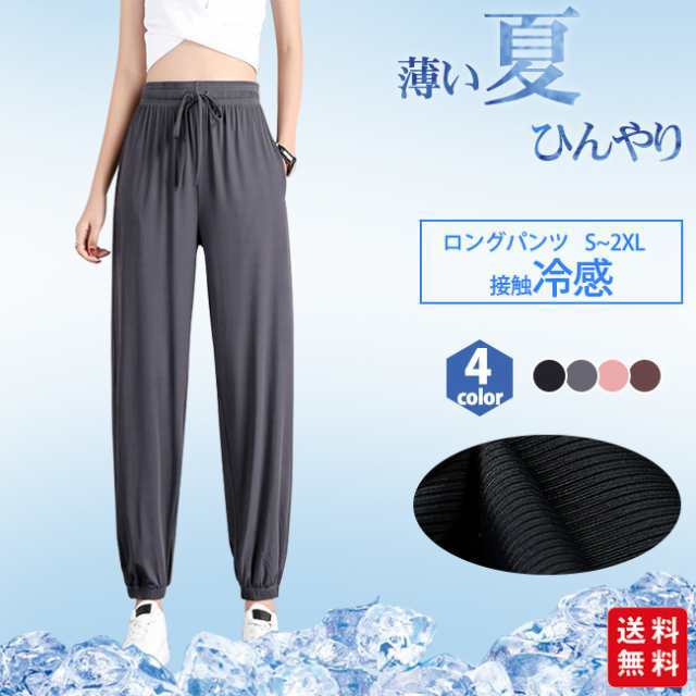 ロングパンツ 接触冷感 レディース ひんやり 冷感パンツ ヨガパンツ