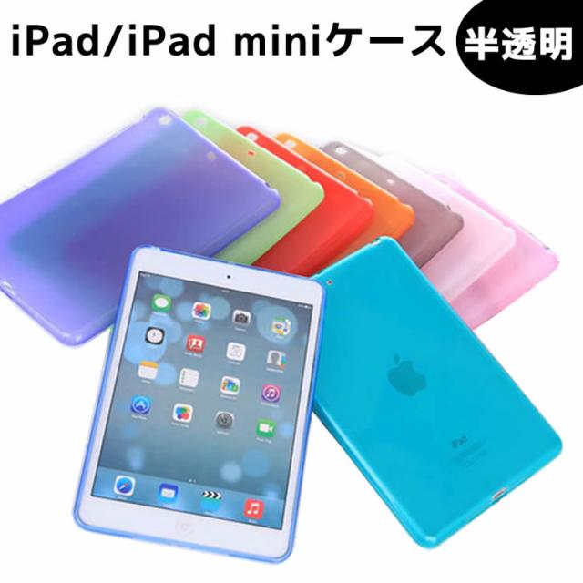 Ipad Air3 Ipad 9 7 Ipad12 9 Ipad Pro 10 5 Ipad Mini5 Ipad Mini2 3 4 ケース Ipad Miniシリーズ 半透明ケース クリアーケース カバの通販はau Pay マーケット Cpe Mart