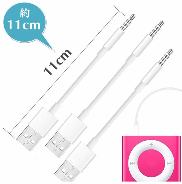 Ipod Shuffle Usbケーブル Ipod Shuffle 第3世代用 第4世代用 Usbデータ 充電ケーブル Ipodケーブル Ipod Shuffleケーブルの通販はau Pay マーケット くらしの市