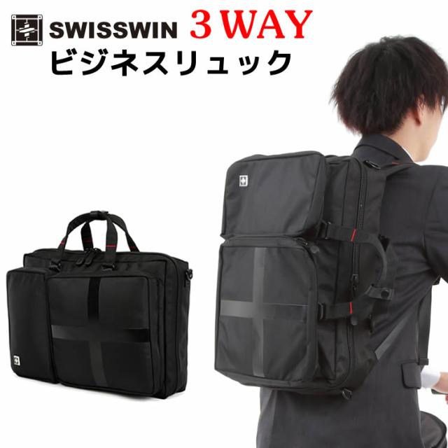 Swisswin Sw1875 ビジネスバッグ 3way ビジネスリュック ショルダー 手提げ リュックの3way ブリーフバッグ パソコンバッグの通販はau Pay マーケット Cpe Mart