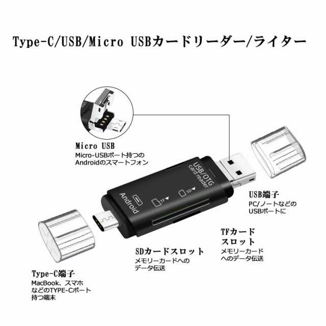 Type C Type-C カードリーダー TypeC USB microUSB microSD SD マルチカードリーダー スマホ PC SDカード  microSDカード カードリーダー｜au PAY マーケット