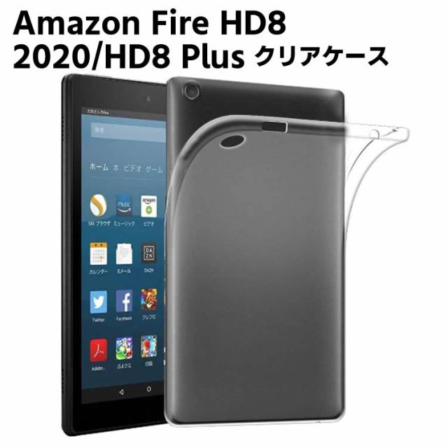 Amazon Fire Hd8 Hd8 Plusケース クリア Tpu ソフト カバー保護カバー軽量 薄型 シェル 耐衝撃 指紋防止 衝撃 吸収 擦り傷防止 クの通販はau Pay マーケット くらしの市
