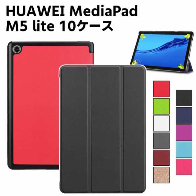タブレットケース MediaPad M5 lite 10専用ケース 高品質PU タブレット ...
