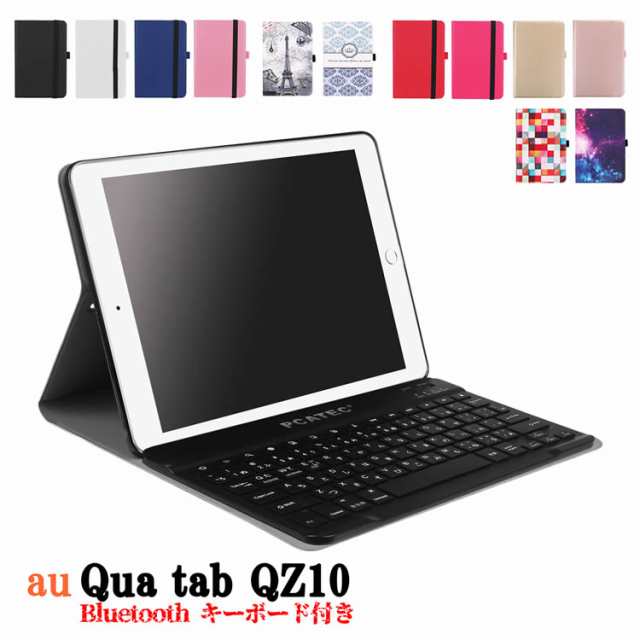 タブレットキーボード au Qua tab QZ10 KYT33 専用 タブレット Bluetooth キーボード レザーケース付きキーボード  ワイヤレスキーボード｜au PAY マーケット