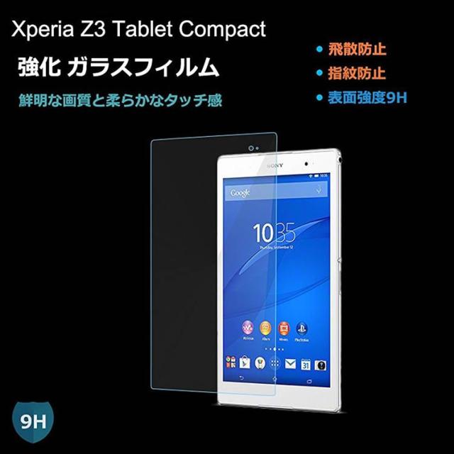Sony Xperia Z3 Tablet Compact 8インチ ガラスフィルム 強化ガラス 撥油性 9h タブレットフィルム タブレット保護フィルム ガラス保護フの通販はau Pay マーケット イトー商店