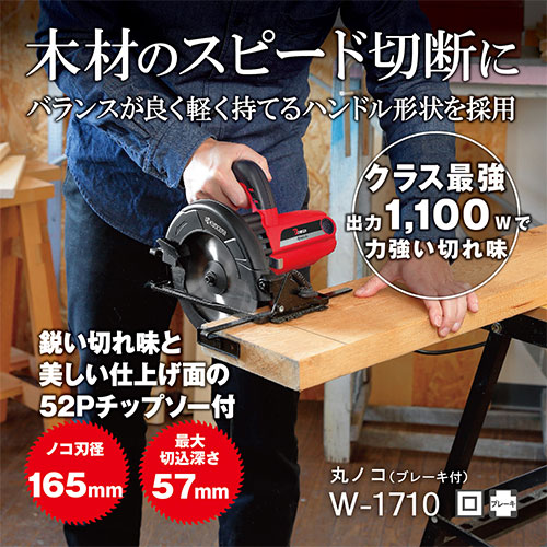 送料無料 [在庫品]京セラ(リョービ) 丸ノコ W-1710 617401A AC給電_1
