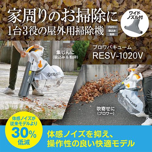 送料無料 [在庫品]京セラ(リョービ) ブロワバキューム RESV-1020V 664351A_1