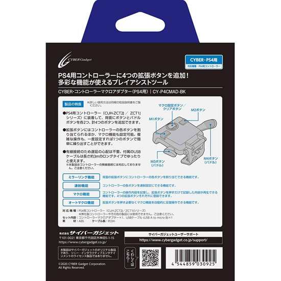 新品即納 送料無料 サイバーガジェット サイバーガジェット Cyber コントローラーマクロアダプター Ps4用 Cy P4cmad Bk ブラックの通販はau Pay マーケット Excellar エクセラー