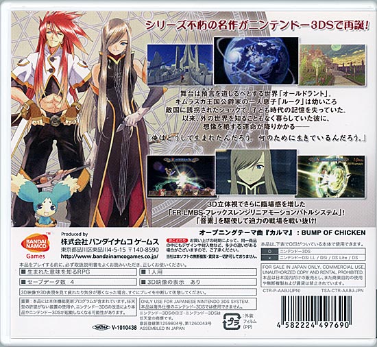 中古】送料無料 バンダイナムコエンターテインメント テイルズ オブ ジ