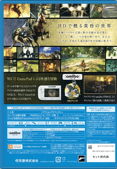 【１日と三太郎の日はポイント３倍！！】【中古】送料無料 任天堂 ゼルダの伝説 トワイライトプリンセス HD Wii U【ゆうパケット対応】_1