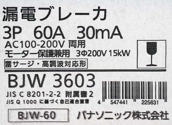 【新品即納】送料無料 パナソニック Panasonic 漏電ブレーカ BJW3603の通販は