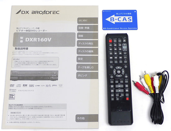 【中古】送料無料 DXアンテナ 地デジチューナー内蔵ビデオ一体型DVDレコーダ DXR160V リモコン付き 元箱あり DVD対応 1番組 プログレッシブ対応