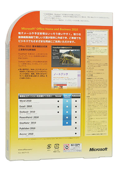 送料無料 マイクロソフト 【新品訳あり(箱きず・やぶれ)】 Office Home and Business 2010 アップグレード優待版 パッケージ_1