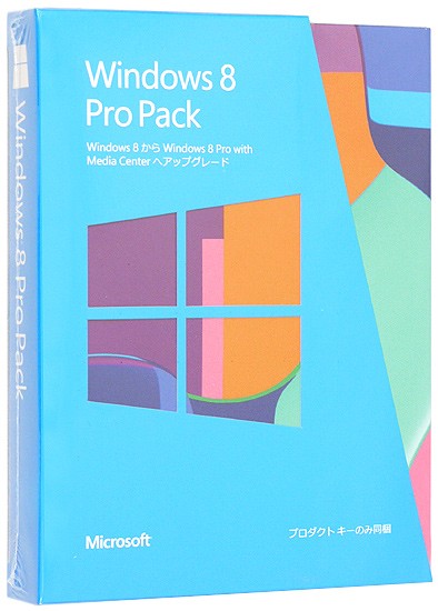 新品即納】送料無料 Windows 8 Pro Pack アップグレード版 発売記念 