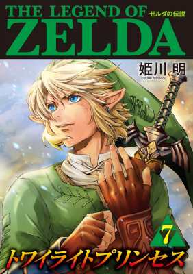 コミック 姫川明 ゼルダの伝説 トワイライトプリンセス 7 てんとう虫コミックス スペシャルの通販はau Pay マーケット Hmv Books Online コミック 姫川明 ゼルダの伝説 トワイライトプリンセス 7 てんとう虫コミックス スペシャルの通販はau Pay マーケット Hmv Books Online