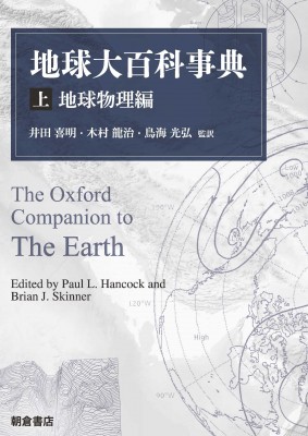 熱販売 古生物百科事典 （古生物百科事典／ロドニ・スチール(著者),小畠 生物学