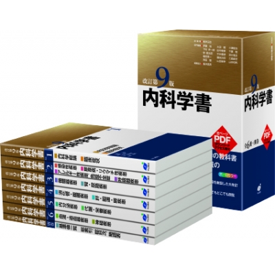 【単行本】 南学正臣 / 内科学書 送料無料