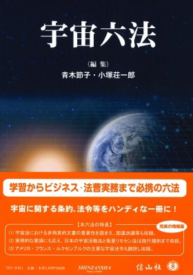 辞書 辞典 青木節子 宇宙六法の通販はau Pay マーケット Hmv Books Online