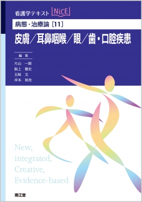単行本 片山一朗 病態 治療論 11 皮膚 耳鼻咽喉 眼 歯 口腔疾患 送料無料の通販はau Pay マーケット Hmv Books Online