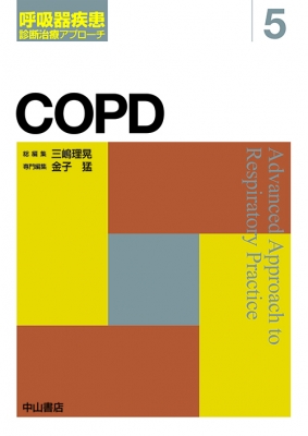 【全集・叢書】 先だつもの猛 / COPD呼吸作用器病み煩い読み合わせる和らげる取りかかる 貨物輸送無料
