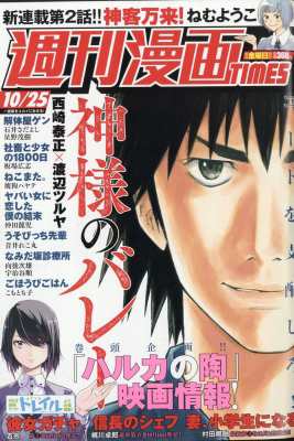 雑誌 週刊漫画タイムス Times 編集部 週刊漫画times 19年 10月 25日号の通販はau Pay マーケット Hmv Books Online