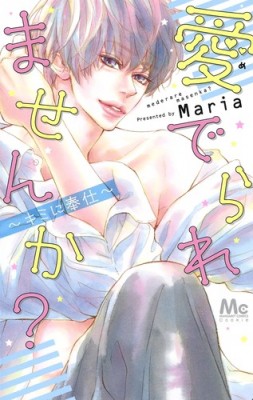 漫画家maria 世界漫画の物語