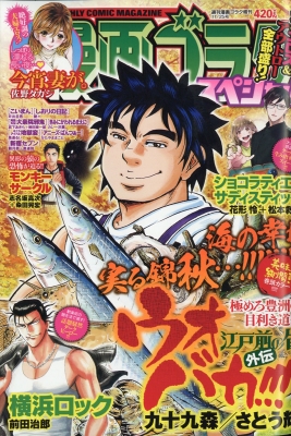 雑誌 週刊漫画ゴラク編集部 漫画ゴラクスペシャル 週刊漫画ゴラク 19年 11月 25日号増刊の通販はau Pay マーケット Hmv Books Online