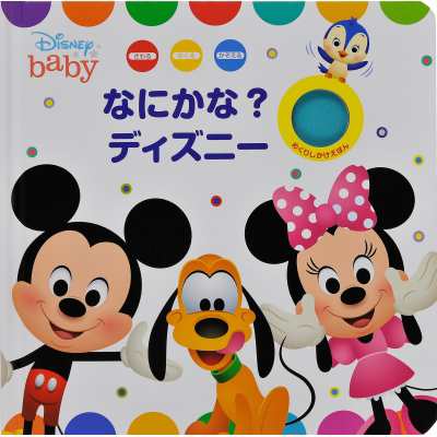 絵本 マギー フィッシャー なにかな ディズニー ディズニーめくりしかけえほんの通販はau Pay マーケット Hmv Books Online