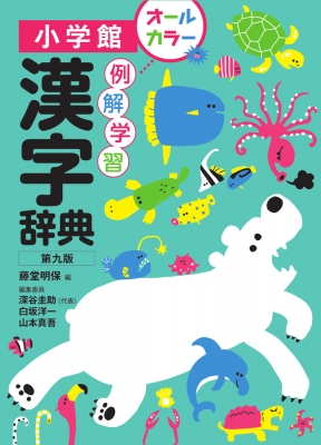 辞書 辞典 藤堂明保 例解学習漢字辞典の通販はau Pay マーケット Hmv Books Online