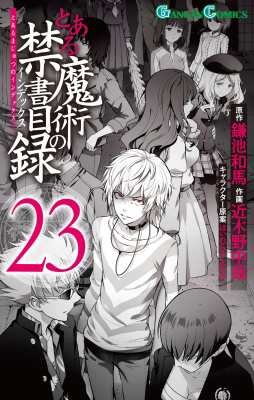 とある魔術の禁書目録 近木野中哉 [1-27巻 コミックセット/未完結]