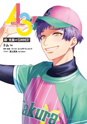 文庫 トム 小説家 A3 続 克服のsummer ビーズログ文庫アリスの通販はau Pay マーケット Hmv Books Online