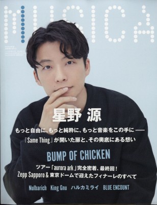 雑誌 Musica編集部 Musica ムジカ 19年 12月号 表紙 星野源 の通販はau Pay マーケット Hmv Books Online 雑誌 Musica編集部 Musica ムジカ 19年 12月号 表紙 星野源 の通販はau Pay マーケット Hmv Books Online