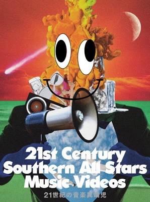 【DVD】 サザンオールスターズ / 21世紀の音楽異端児  (21st Century Southern All Stars Music Videos) 【完全生産限定盤】(D