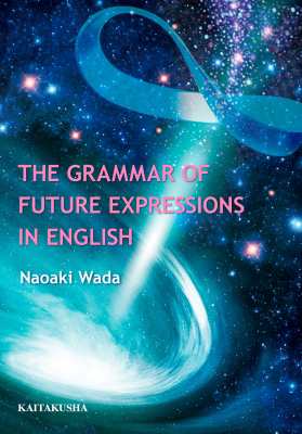 【単行本】 和田尚明 / The Grammar of Future Expressions in English 送料無料