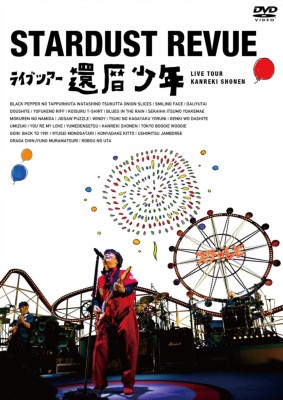 【DVD】 スターダスト☆レビュー  / スターダスト☆レビュー ライブツアー「還暦少年」 送料無料の通販は