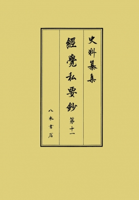 厚生省―便覧 (1979年) (教育社新書―行政機構シリーズ 106) 厚生省―便覧 (1979年) (教育社新書―行政機構シリーズ 106)