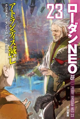 文庫 クリスチャン モンティロン アトランティス滅亡 ローダンneo 23 ハヤカワ文庫sfの通販はau Pay マーケット Hmv Books Online