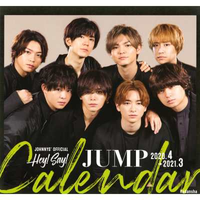 単行本 Hey Say Jump ヘイセイジャンプ Hey Say Jump 4 21 3 オフィシャルカレンダー 送料無料の通販はau Pay マーケット Hmv Books Online