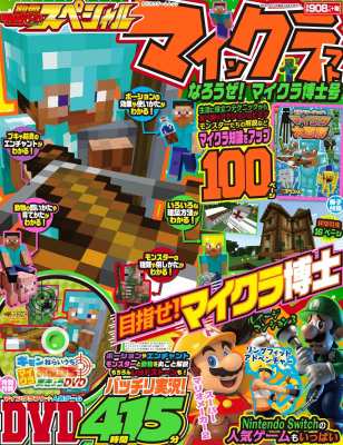 ムック 雑誌 別冊てれびげーむマガジン スペシャル マインクラフト なろうぜ マイクラ博士号 カドカワゲームムックの通販はau Pay マーケット Hmv Books Online