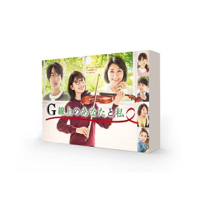 G線上のあなたと私 DVD-BOX DVD