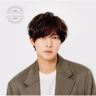 Cd Kim Hyun Joong Ss501 リーダー キムヒョンジュン 月と太陽と君の歌 通常盤 Type C 送料無料の通販はau Pay マーケット Hmv Books Online