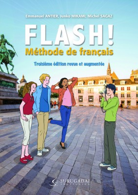 単行本 駿河台出版社 フラッシュ 絵とアクティヴィテで学ぶフランス語 送料無料の通販はau Pay マーケット Hmv Books Online