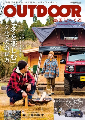 ムック】 雑誌 / OUTDOOR あそびーくる VOL.07の通販はau PAY