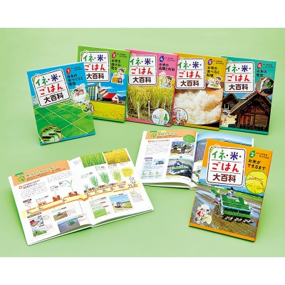 【単行本】 辻井良政 / イネ・米・ごはん大百科(全6巻) 送料無料の通販は 19,140円
