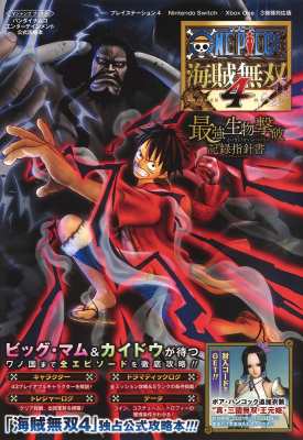 単行本 Vジャンプ編集部 One Piece 海賊無双4 最強生物撃破記録指針書 Vジャンプブックスの通販はau Pay マーケット Hmv Books Online