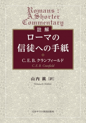 ロイドジョンズ ローマ書講解 8・17-39 聖徒の最終的堅忍 ロイドジョンズ ローマ書講解 8・17-39 聖徒の最終的堅忍 ロイド