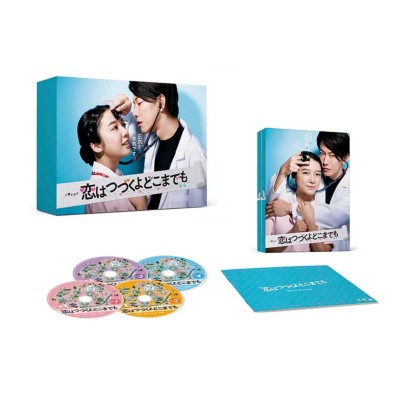 【Blu-ray】 「恋はつづくよどこまでも」Blu-ray 送料無料