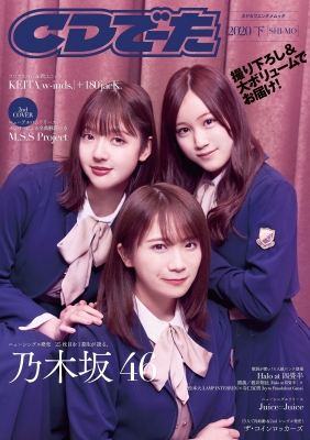 ムック 雑誌 Cdでーた 下 Shi Mo 表紙 乃木坂46 カドカワエンタメムック の通販はau Pay マーケット Hmv Books Online