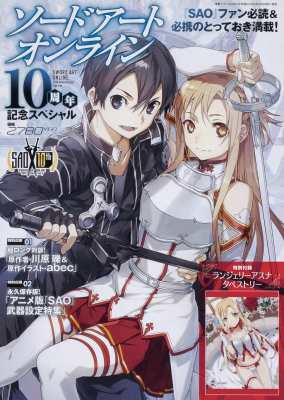 雑誌 電撃マオウ編集部 電撃マオウ 年 7月号増刊 ソードアート オンライン10周年記念スペシャル 特別付録 ランの通販はau Pay マーケット Hmv Books Online