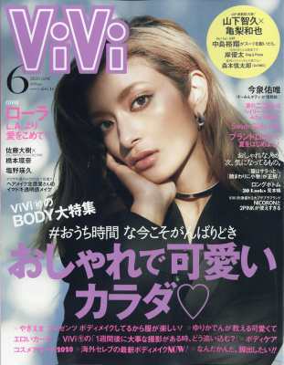 雑誌 Vivi編集部 Vivi ヴィヴィ 年 6月号の通販はau Pay マーケット Hmv Books Online